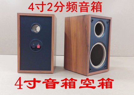 4寸2分频音箱空箱体 DIY 木质空箱无源音箱外壳桌面音箱 订做开孔