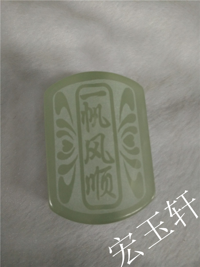 天然岫玉腰牌男式玉石腰牌要扣皮