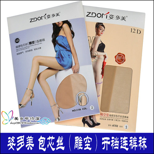 性感免脱开裆丝袜10双包邮