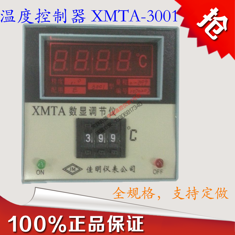 佳明温度控制器XMTA-3001/XMTA-3002PT100温度控制器数显温控仪