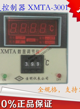 佳明温度控制器XMTA-3001/XMTA-3002PT100温度控制器数显温控仪