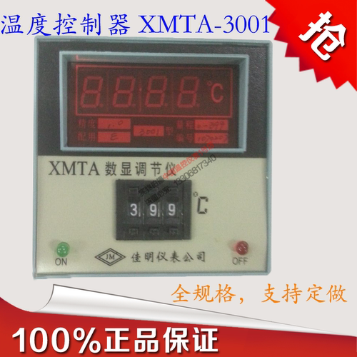 佳明温度控制器XMTA-3001/XMTA-3002PT100温度控制器数显温控仪