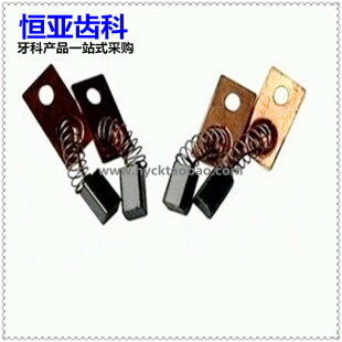 齿科材料 口腔器材 牙科器械 南韩打磨机配件/南韩打磨机碳刷