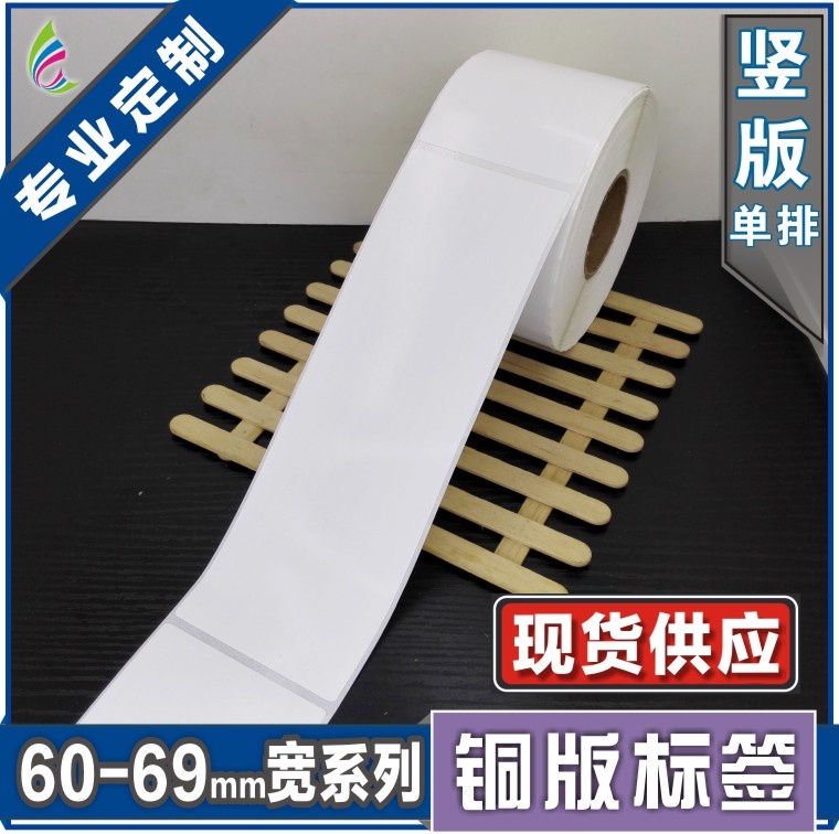 60*200*250张 空白铜版不干胶标签条形码打印纸 服装贴纸标价粘纸