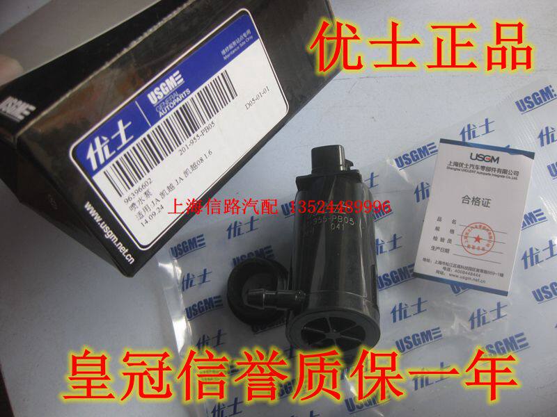 赛欧新老凯越HRV雨刮器喷水马达君威GL8陆尊科鲁兹乐风电机水壶泵