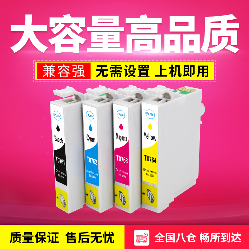 艾宝兼容爱普生t0761墨盒