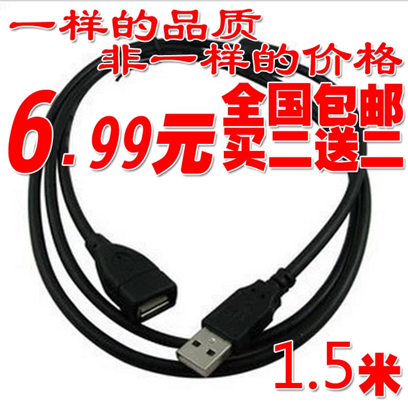 Prolongateur USB - Ref 435557 Image 1