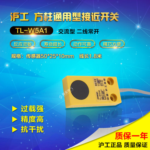 中国沪工 方形接近开关 TL-W5A1 交流型 二线常开