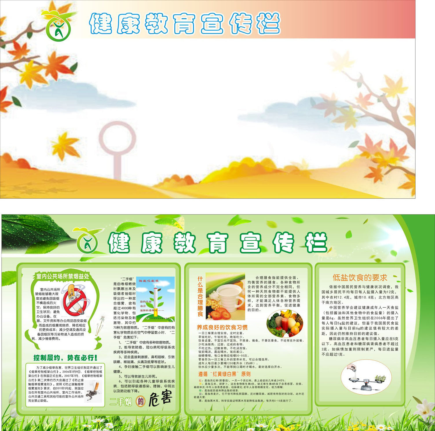 728海报印制展板写真喷绘贴纸103健康教育宣传低盐饮食