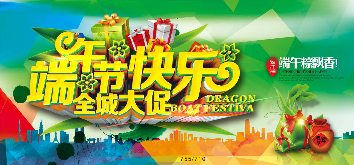 755海报印制展板写真710端午粽飘香全城大促销活动宣传展板模板