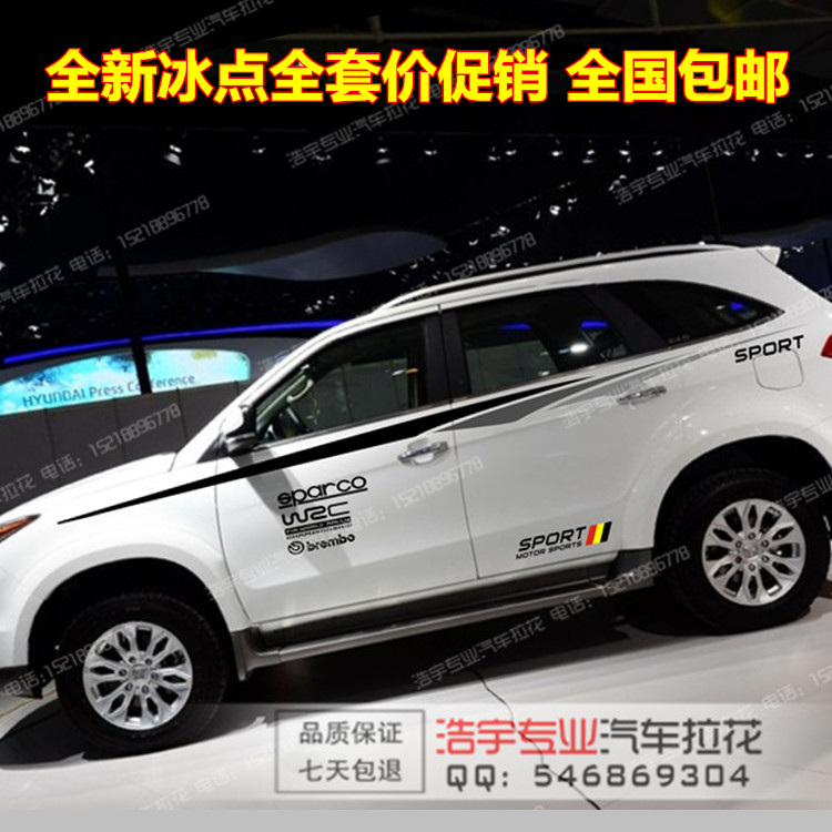 江铃驭胜 车贴 新驭胜S350 车身腰线拉花 SGX7 改装汽车贴纸 彩条