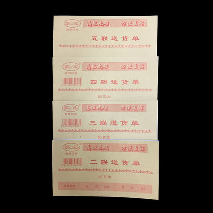 48K送货单二联三联四联五联2联3联4联5联/60页本销货单销售送货单