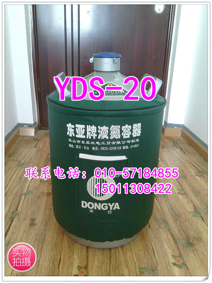东亚液氮罐YDS-20升 储存型东亚液氮容器20升北京乐山畜牧科研用,五金/工具,液氮罐,淘宝优惠券,粉丝福利购,淘宝优惠卷