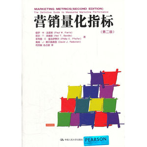 营销量化指标（第二版）