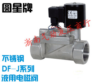 余姚仪表四厂 不锈钢316系列电磁阀 DF-15J/20J/25J/32J/40J/50J,标准件/零部件/工业耗材,其他气动元件,淘宝优惠券,粉丝福利购,淘宝优惠卷