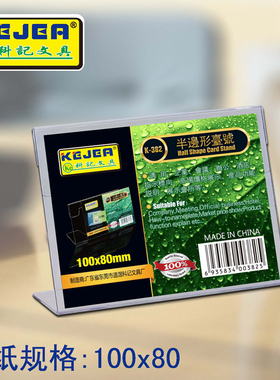 L型横款展示牌透明台卡台牌 80X100桌牌PS台签二维码支付牌广告牌