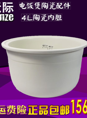 Tonze/天际FD30DA/FD30FA/FD40FA/FD40DA电饭煲陶瓷内胆3L 4L配件
