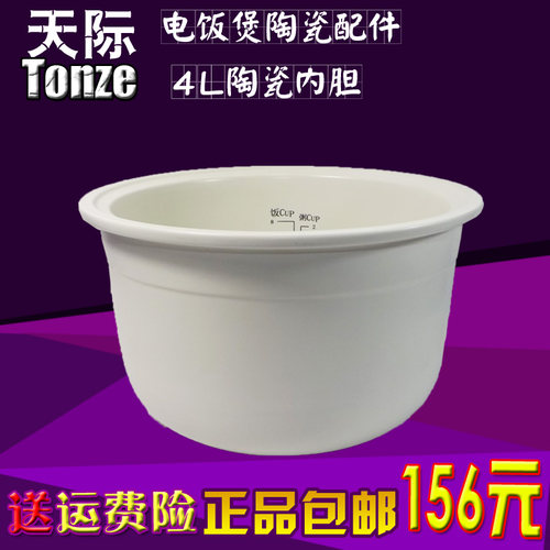 Tonze/天际FD30DA/FD30FA/FD40FA/FD40DA电饭煲陶瓷内胆3L 4L配件