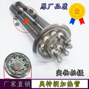 奥特朗310 312 313 316 416电热水器加热管 电热棒220V7.5KW8.5KW