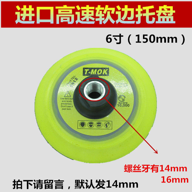 进口高速缓冲托盘高速粘盘利优比抛光机专用魔术粘 抛光机吸盘6寸