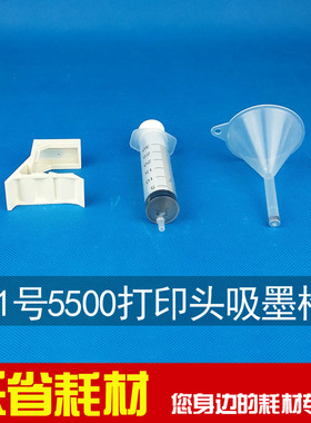 80/81/83/705/90号打印头修复工具/1050/5100/5500/D5800吸墨枪