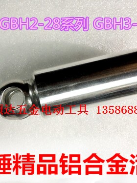 配BOSCH 博世GBH3-28DRE GBH2-28D GBH2-28DFV电锤配件活塞 撞锤