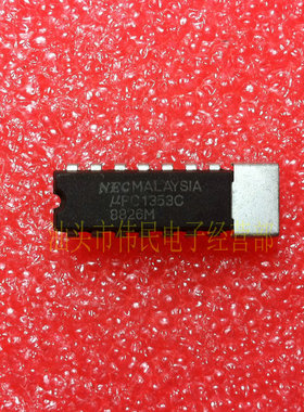 【伟民电子】特价 UPC1353C UPC1353 CD1353 质量保证