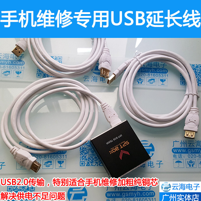 Prolongateur USB - Ref 435888 Image 1