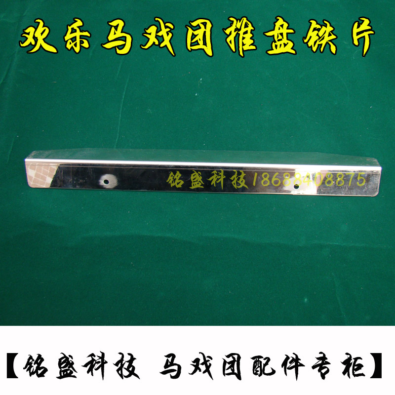 【马戏团配件专柜】游戏机马戏团推盘配件 推盘铁片 l型上翘五金