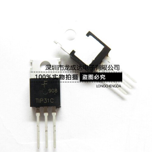 TIP31C 直插TO220 晶体管NPN 3A 100V 3MHz 全新原装