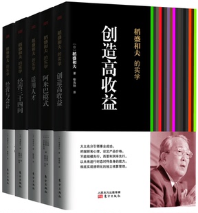 正版现货|稻盛和夫的实学|阿米巴模式|经营与会计