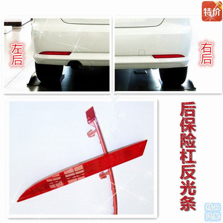 大众朗逸新朗逸后保险杠反光灯片汽车灯罩