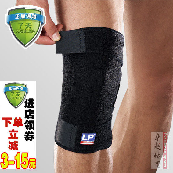 专柜正品LP护膝LP756保暖调整型篮球登山运动护膝骑行防拉护具