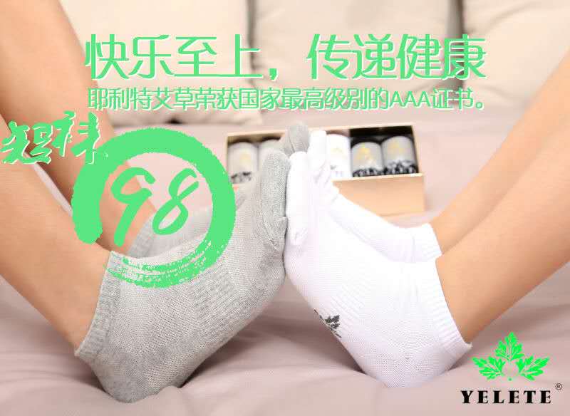 品牌耶利特艾草袜子短袜男人除臭防全棉精梳透气进口男女通用