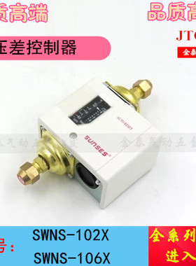 压差控制器 WNS-102X WNS-106X 压力差开关 水压 气压差开关