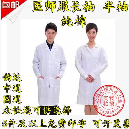 加厚款白大褂长袖 男女短袖医生服冬装实验服医师药店工作服护士