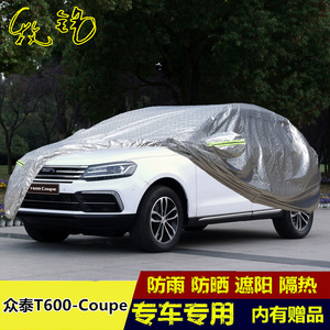 2017新款众泰T600 Coupe车衣车罩防晒防雨越野SUV遮阳隔热汽车套
