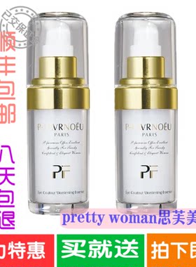 特价正品法国珮芙伦滋润明眸精华露改善浮肿黑眼圈抗皱紧致