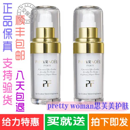 特价正品法国珮芙伦滋润明眸精华露改善浮肿黑眼圈抗皱紧致