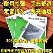 尤克里里琴弦乌克丽丽四弦小吉他专业演奏碳素琴弦套弦小吉他配件