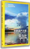 正版 记录片碟片 世界遗产大观亚马孙纪录片DVD碟片英语原音