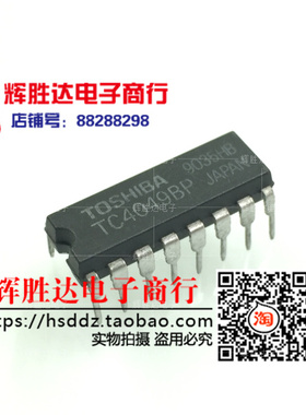 TC4049BP进口 现货 集成电路IC  批量供应!