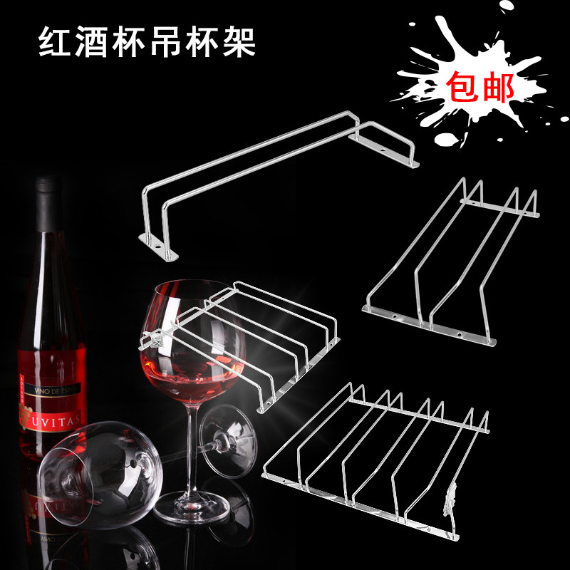高脚酒杯架吊杯架挂杯架悬挂酒杯架红酒架倒挂酒架无痕杯架包邮