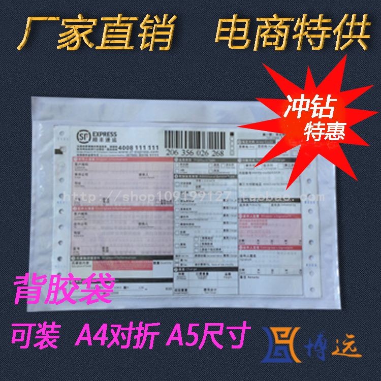 淘宝特价中铁物流透明背胶袋可装a5尺寸密封回单快递运单贴袋批发