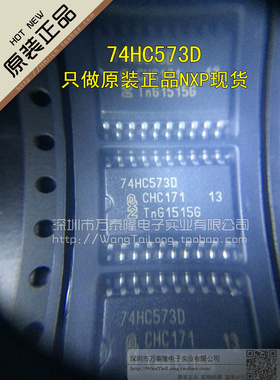 现货74HC573D SOP20 进口原装正品2015+现货 假一赔十