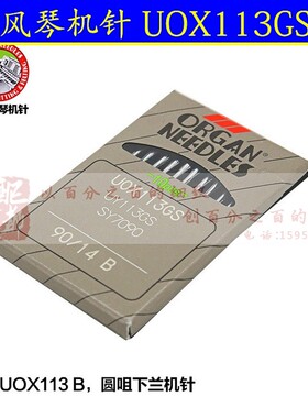 ORGAN 日本 风琴牌 橡筋机 拉腰车 多针机 UOX113GS UY113GS 机针