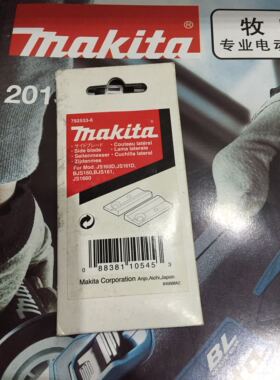 牧田Makita电剪刀JS1601JS1660剪切刀架（2片侧刀）
