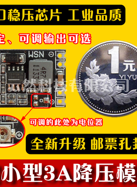 WSN小体积降稳压电源模块可调固定输出转24V18V12V9V5V3.3VLM2596