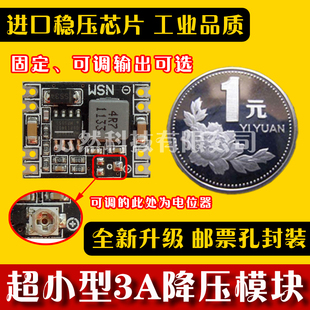 WSN小体积降稳压电源模块可调固定输出转24V18V12V9V5V3.3VLM2596