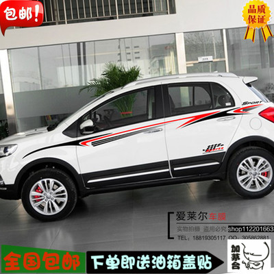 雪铁龙C3XR车贴 哈弗H1H2改装饰贴 DS6拉花贴纸 风神AX7全车贴SUV